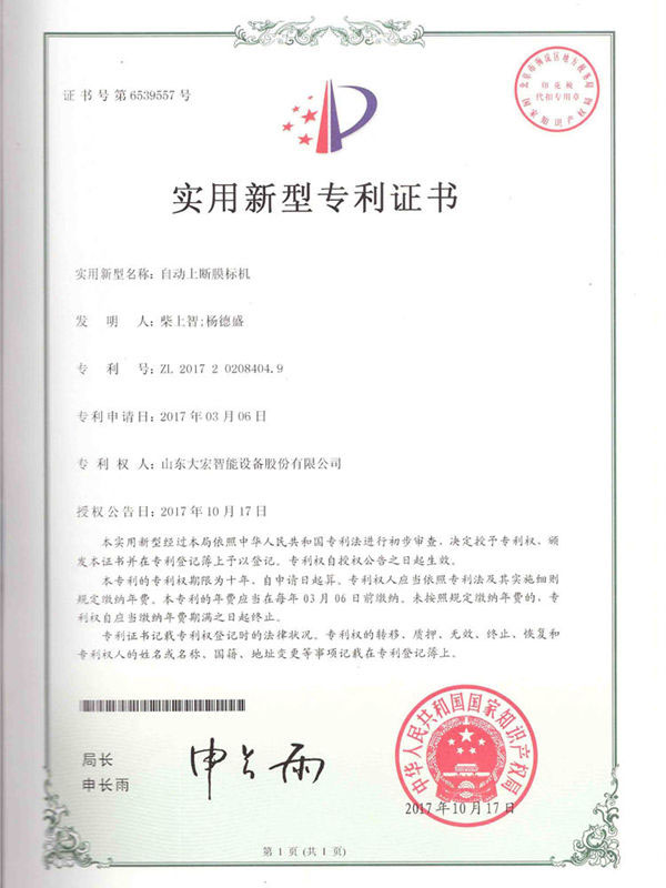 大宏榮譽資質(zhì)